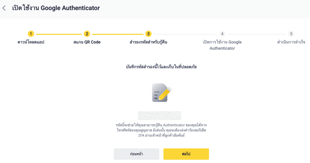วิธีเปิดใช้งาน Google Authenticator แบบง่าย ๆ บนเว็บ Binance TH by Gulf Binance