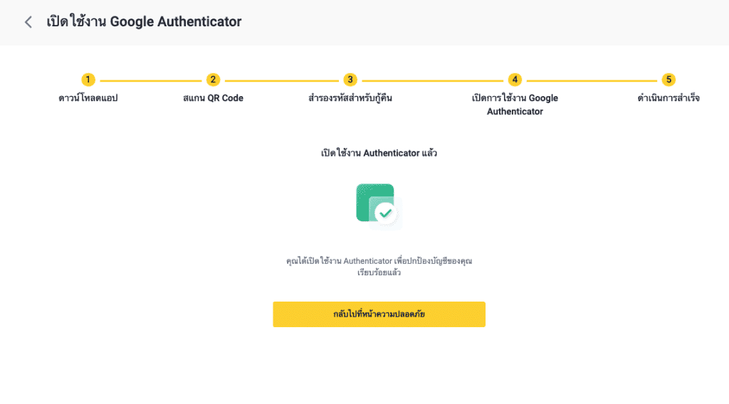 วิธีเปิดใช้งาน Google Authenticator แบบง่าย ๆ บนเว็บ Binance TH by Gulf Binance