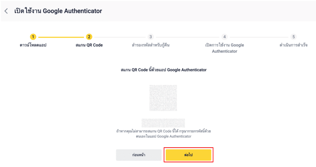 วิธีเปิดใช้งาน Google Authenticator แบบง่าย ๆ บนเว็บ Binance TH by Gulf Binance