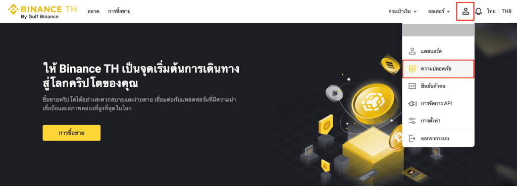 วิธีเปิดใช้งาน Google Authenticator แบบง่าย ๆ บนเว็บ Binance TH by Gulf Binance