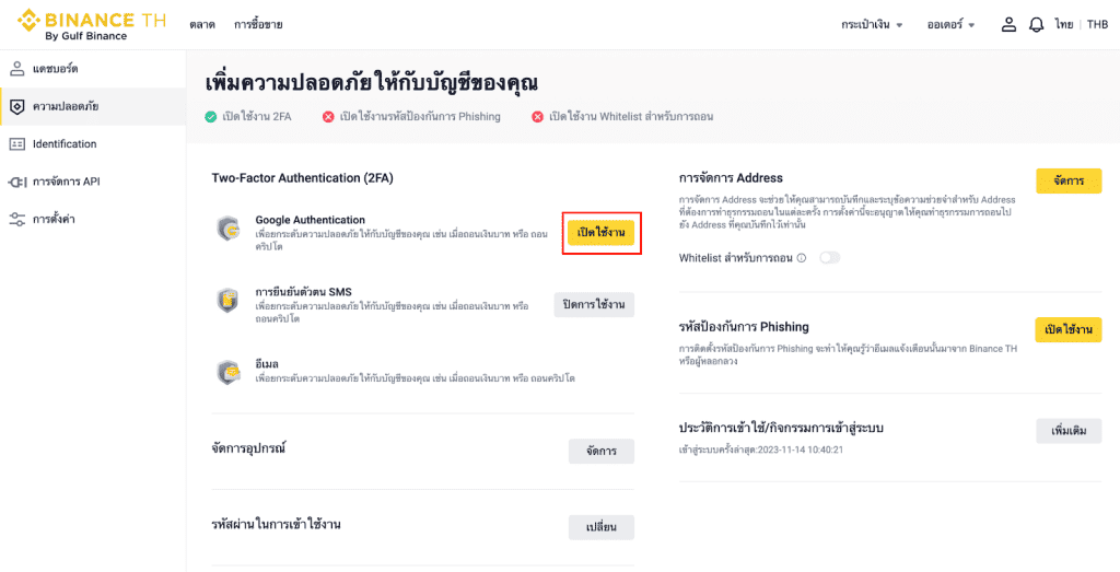 วิธีเปิดใช้งาน Google Authenticator แบบง่าย ๆ บนเว็บ Binance TH by Gulf Binance