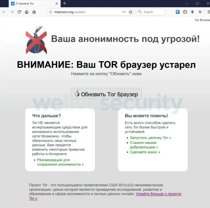 ผู้ผลิตแอนตี้ไวรัสรายใหญ่ ESET ค้นพบ Tor Browser ปลอมที่ออกแบบมาเพื่อขโมย Bitcoin