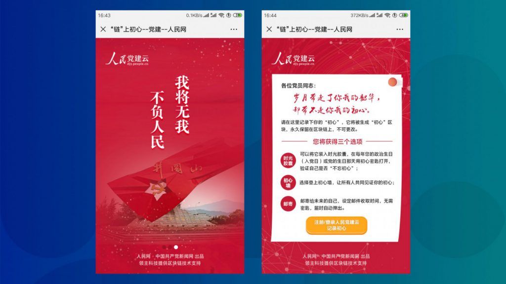 ชาวจีนสามารถเขียนความภักดีของตนต่อพรรคคอมมิวนิสต์จีน ลงบน blockchain ได้แล้ว
