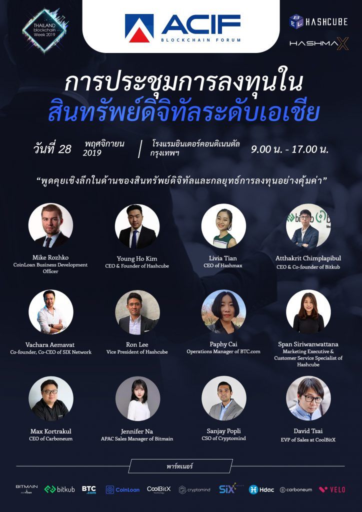 “Hashcube” บุกไทย หลังอนาคตสดใส จีนไม่แบนเหมืองขุดบิทคอยน์ พร้อมจัดงานสัมมนาการลงทุนในสินทรัพย์ดิจิทัลสุดยิ่งใหญ่ ปลายเดือน พ.ย. นี้