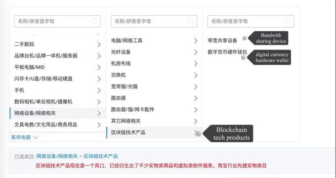 "Taobao" เว็บไซต์ช้อปปิ้งออนไลน์ยักษ์ใหญ่จากจีน  เปิดตัวหมวดหมู่ผลิตภัณฑ์บล็อกเชน บนเว็บไซต์แล้ว