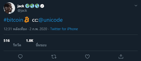สาวก Bitcoin เฮ!! ทวิตเตอร์เพิ่มสัญลักษณ์ Bitcoin เข้ามาแล้ว