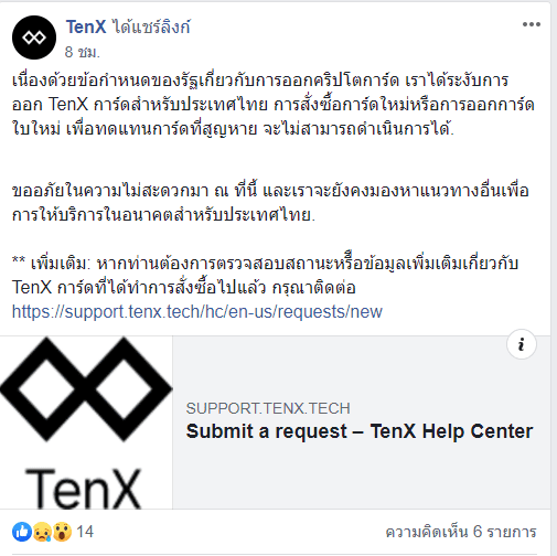 บัตร TenX และ MCO VISA CARD ประกาศระงับการออกบัตรสำหรับประเทศไทยแล้ว
