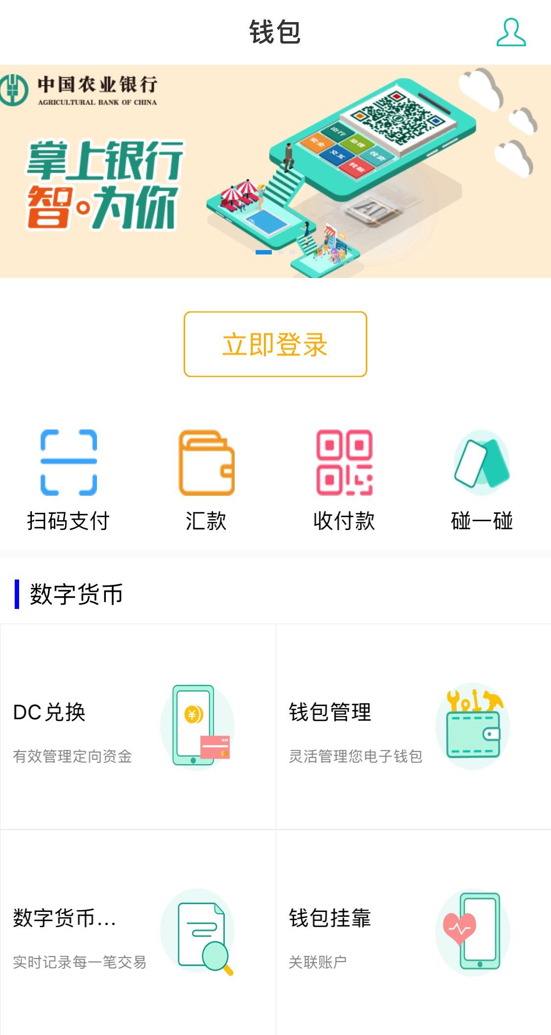 เผยโฉม!! แอพทดสอบโครงการ "หยวนดิจิตอล" ของธนาคารประชาชนจีน (PBoC)