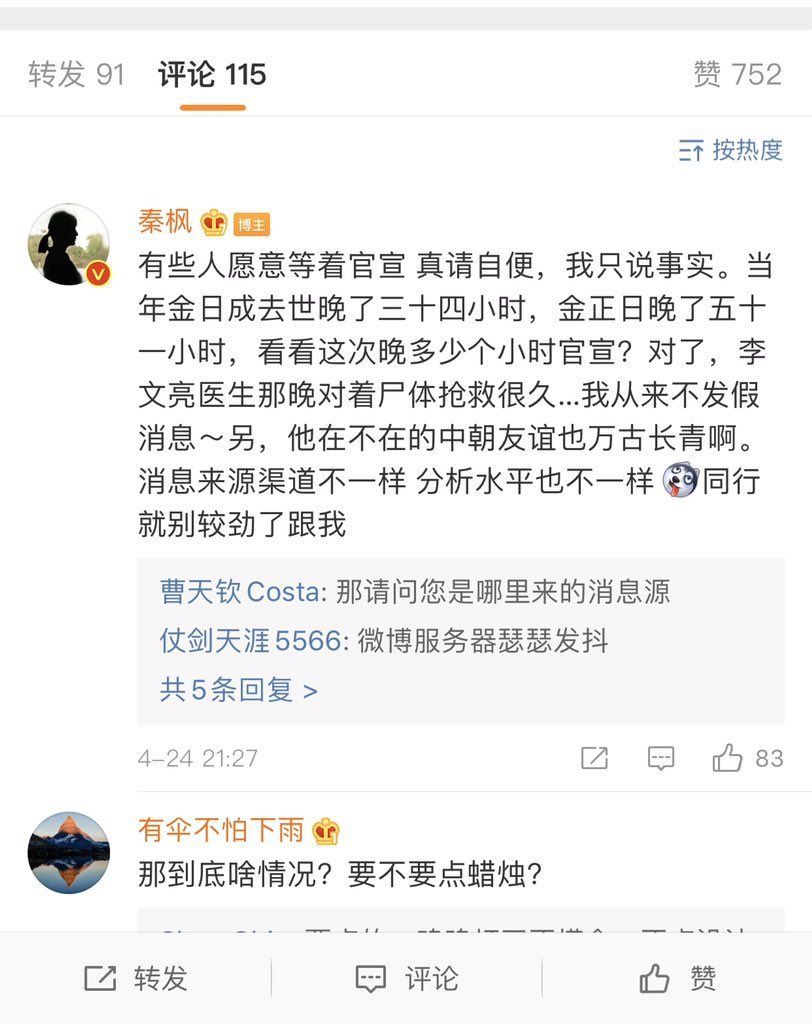 Kim Jong Un ผ่าน Weibo ข่าวลือ
