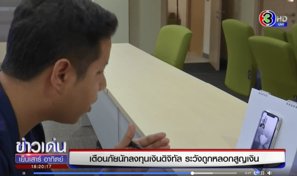 รายการ "ข่าวเด่นเย็นเสาร์-อาทิตย์" ช่อง 3 เตือนเครือข่ายแชร์ลูกโซ่ "Foin" คาดมีผู้เสียหาย 1,000 ราย มูลค่าความเสียหายกว่า 700 ล้านบาท