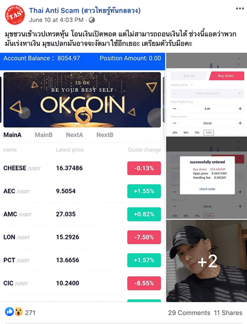 เตือนภัย คนชอบเล่น Tinder / Instragram ถูกหลอกชักชวนลงทุน แอบอ้างชื่อ Huobi Thailand เสียเงินหลักแสน
