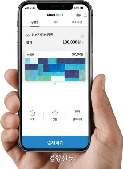 เมืองซองนัม ในเกาหลีใต้ กำลังขยายโครงการการชำระเงินด้วย Blockchain