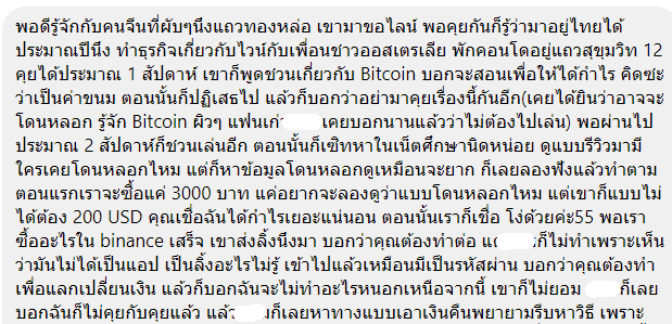 เตือนภัย "Romance Scam" ชักชวนหญิงไทยลงทุนในเว็บหลอกลวงต่างประเทศ สูญเงินนับแสน