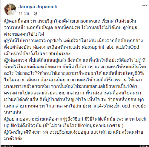 โรงพยาบาลสระบุรีถูก Ransomware หรือไวรัสเรียกค่าไถ่เป็น Bitcoin โจมตี ทำให้ระบบคอมพิวเตอร์ล่มจนไม่สามารถใช้งานได้