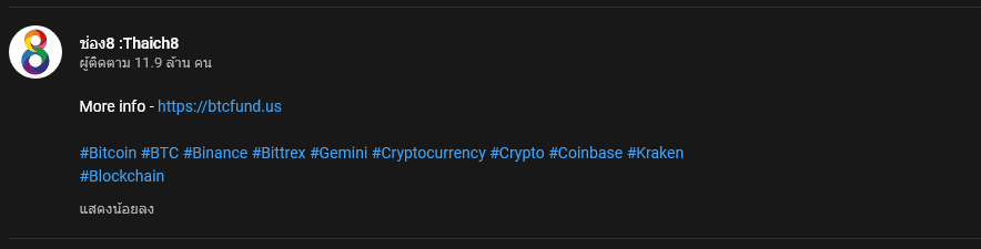 ข่าวด่วน!! ช่อง 8 โดน Hack youtube เพื่อหลอกแจก Bitcoin giveaways