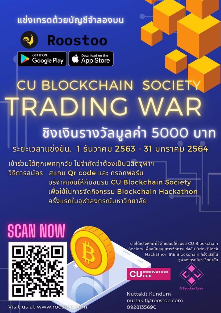 โอกาสมาแล้ว‼️ สำหรับชาวคริปโต ร่วมการแข่งขันเทรดด้วยบัญชีจำลอง ชิงเงินรางวัลมูลค่า 5000 บาท