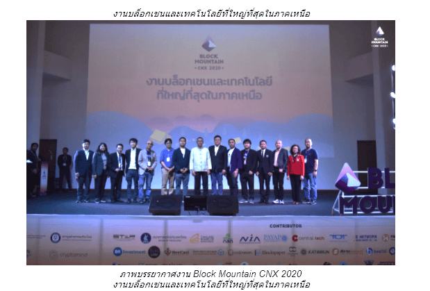 ชาวเหนือไม่ควรพลาด Block Mountain CNX 2021 งานมหกรรมบล็อกเชนที่ใหญ่ที่สุดในภาคเหนือ