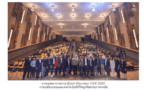 ชาวเหนือไม่ควรพลาด Block Mountain CNX 2021 งานมหกรรมบล็อกเชนที่ใหญ่ที่สุดในภาคเหนือ