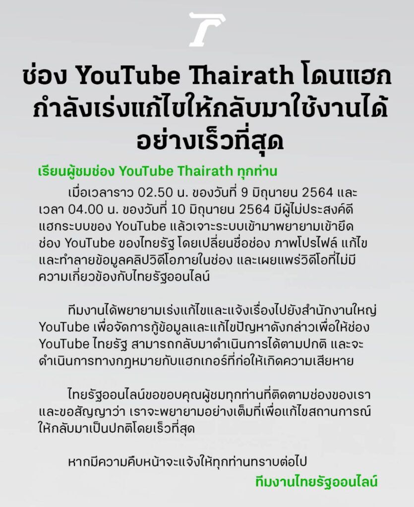 ช่อง Youtube "Thairath Online" ถูกแฮ็กไปโปรโมทเหรียญ Algo กำลังเร่งแก้ไข