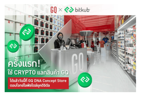 GQ Apparel จับมือ Bitkub ใช้เงินคริปโต เป็นเจ้าของสินค้า GQ ได้เเล้ว!