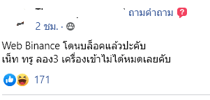 ผู้ใช้เน็ต True บางคนเข้าใช้งาน Binance ไม่ได้...ล่าสุดเข้าได้ตามปกติแล้ว