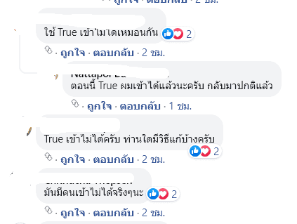 ผู้ใช้เน็ต True บางคนเข้าใช้งาน Binance ไม่ได้...ล่าสุดเข้าได้ตามปกติแล้ว