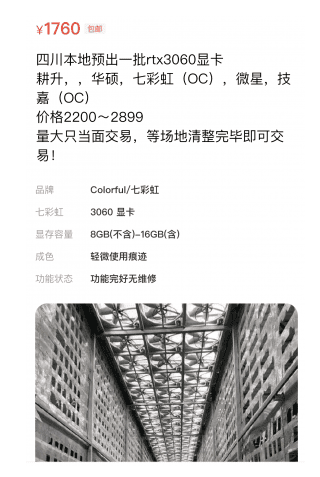 นักขุด Crypto ของจีน แห่ขายการ์ดจอราคาเลหลัง ในเว็บไซต์มือสอง