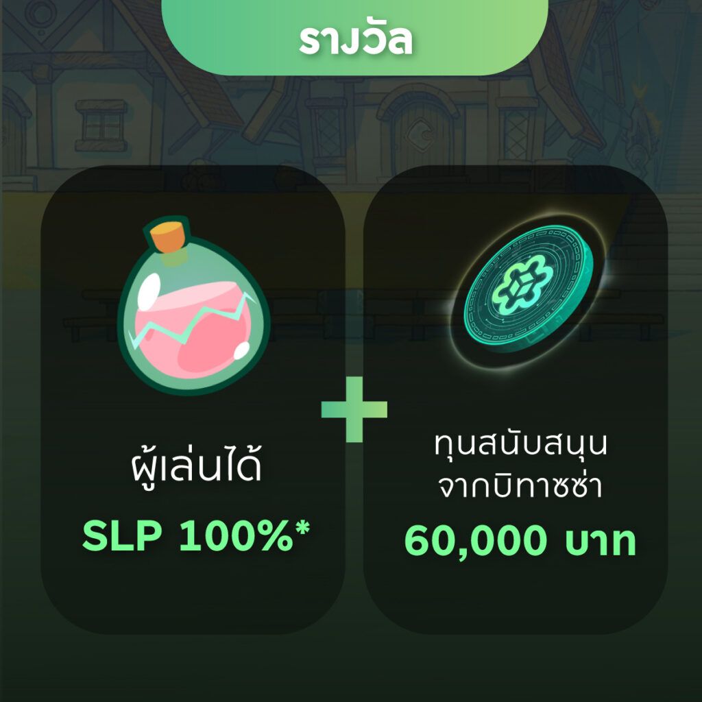 Bitazza เปิดรับสมัคร Axie Infinity Ambassador Scholars จำนวน 3 อัตรา