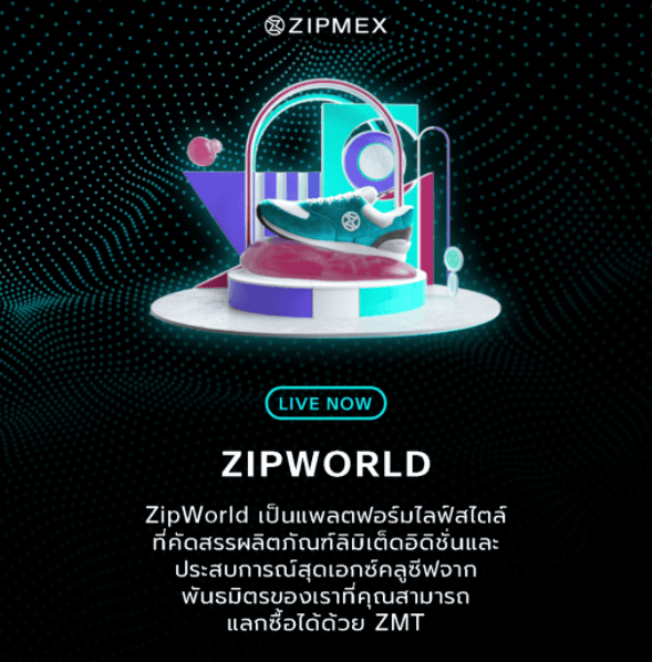 Zipmex เผย ZMT Roadmap ด้วยผลิตภัณฑ์และบริการใหม่ๆ ที่กำลังจะเปิดตัวเร็วๆ นี้
