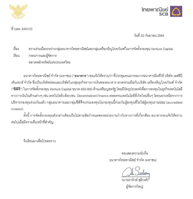 SCB จับมือ CP ก่อตั้งกองทุน VC มูลค่า 600-800 ล้านดอลล่าร์ เน้นลงทุน DeFi