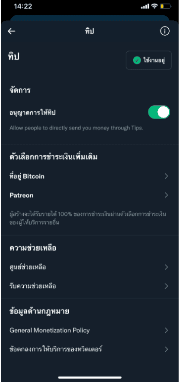 ผู้ใช้ Twitter ในไทย เพิ่ม Address Bitcoin บนโปรไฟล์เพื่อรับทิปได้แล้ว
