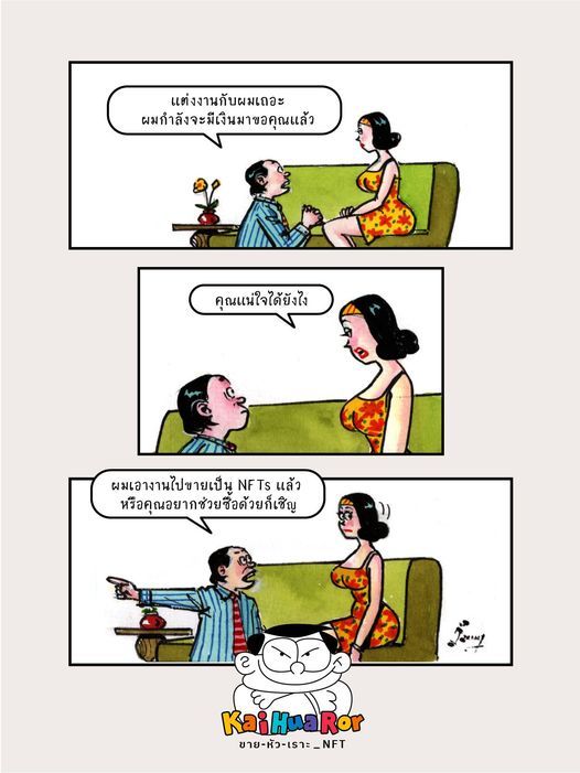 ขายหัวเราะ เตรียมวางจำหน่าย NFT 'ต้นฉบับออริจินัล' จากนักเขียนรุ่นใหญ่กว่า 50 ภาพ