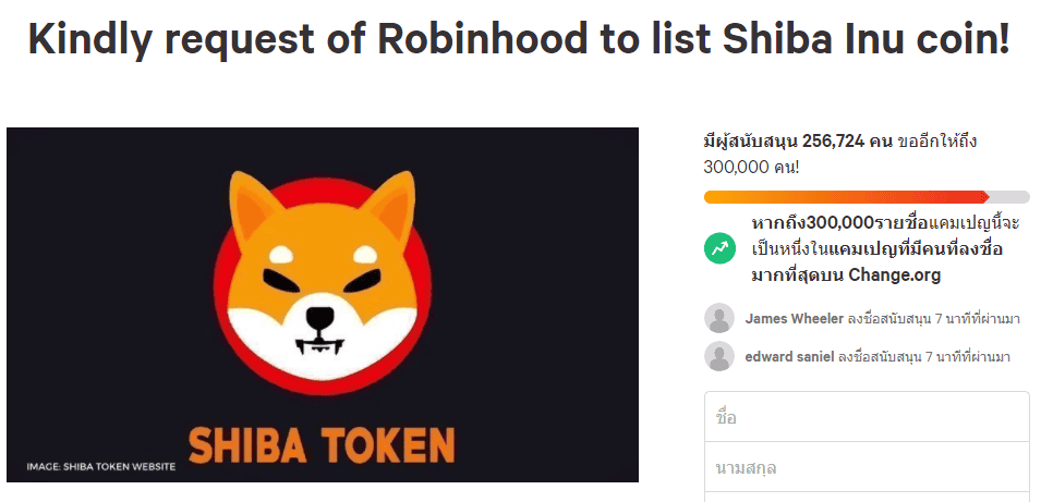 สาวก Shiba Inu ยื่นคำร้องให้ Robinhood ลิสต์ "Dogecoin Killer" เกิน 250,000 ลายเซ็นแล้ว