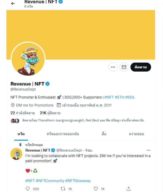 ด่วน!! Twitter กรมสรรพากร ถูกแฮ็ก และเปลี่ยนชื่อเป็น Revenue|NFT