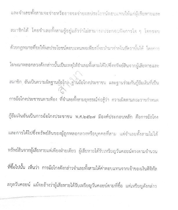ศาลอุทธรณ์ไทย พิพากษายืนตามศาลชั้นต้น แม่ทีม Onecoin คุก 3 ปี 4 เดือน