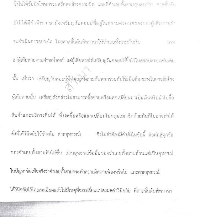 ศาลอุทธรณ์ไทย พิพากษายืนตามศาลชั้นต้น แม่ทีม Onecoin คุก 3 ปี 4 เดือน