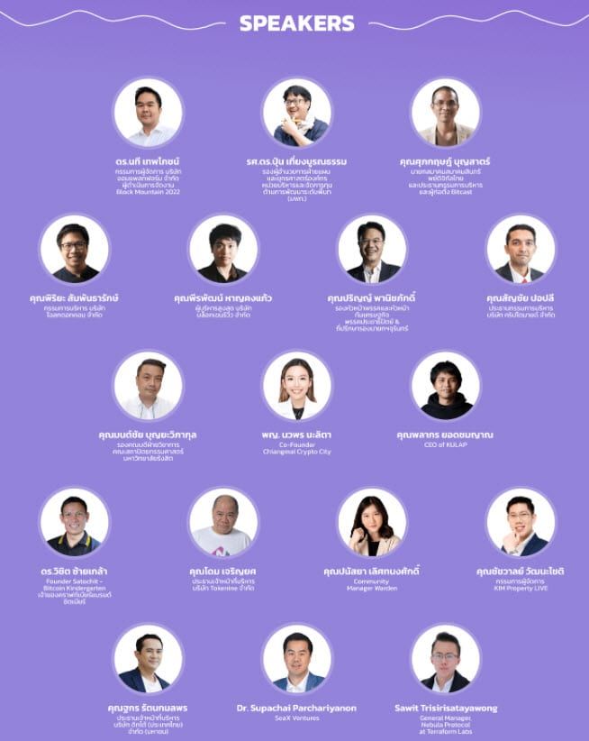 Block Mountain Cnx 2022 งานมหกรรม Blockchain และสินทรัพย์ดิจิทัลที่ใหญ่ที่สุดในภาคเหนือ
