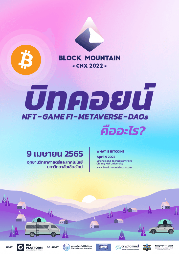 Block Mountain Cnx 2022 งานมหกรรม Blockchain และสินทรัพย์ดิจิทัลที่ใหญ่ที่สุดในภาคเหนือ