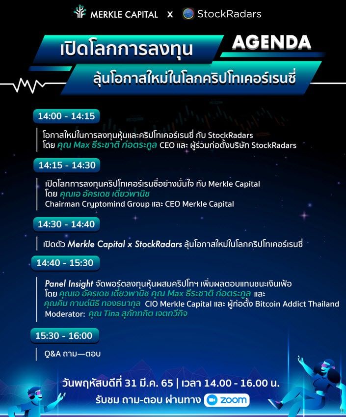 Merkle Capital จับมือ StockRadars เปิดโลกการลงทุน ลุ้นโอกาสใหม่ในโลกคริปโทเคอร์เรนซี