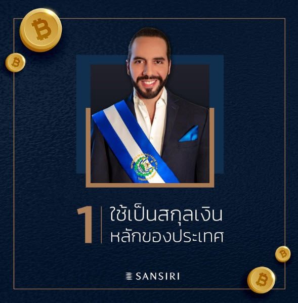 คริปโตเคอร์เรนซี่ กับการใช้งานในโลกความเป็นจริง