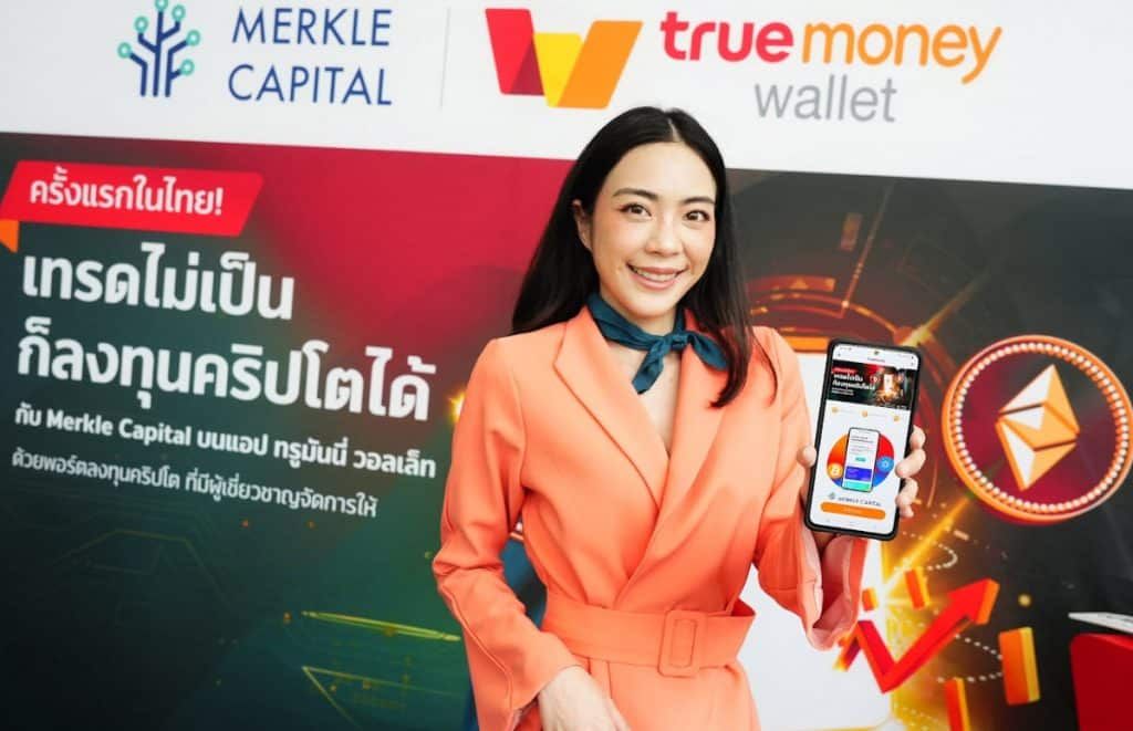 ครั้งแรกในไทย!! Merkle Capital จับมือ TrueMoney เปิดบริการพอร์ตลงทุนคริปโต เริ่มต้นเพียง 3,000 บาท