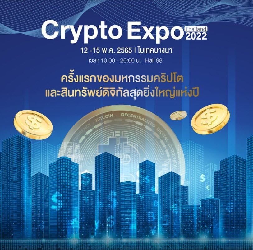 ครั้งแรกของมหกรรมคริปโตและสินทรัพย์ดิจิทัลสุดยิ่งใหญ่แห่งปี "Thailand Crypto Expo 2022"