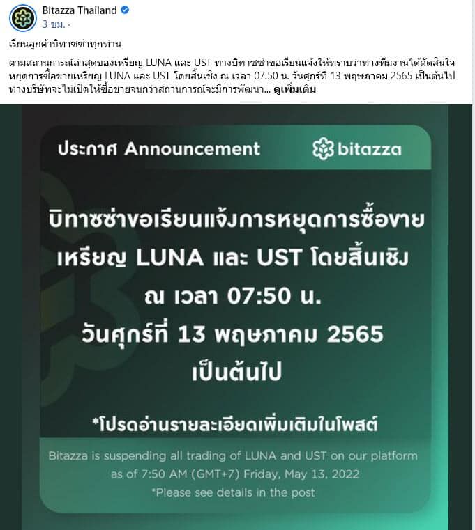 LUNA, UST ยังคงเทรดได้บน FTX และที่อื่นๆ แม้เครือข่าย Terra จะหยุดชะงัก