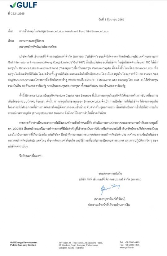 GULF ทุ่มเงิน 340 ล้านบาท ลงทุนในกองทุน Binance Labs เพื่อต่อยอดธุรกิจสินทรัพย์ดิจิทัล