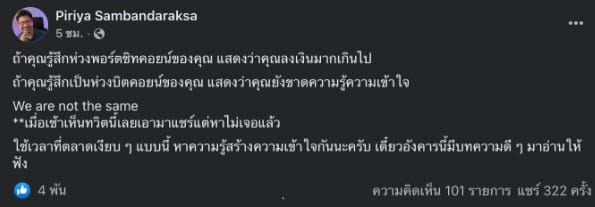 อาจารย์ตั๊ม พิริยะ แนะ ตลาดเงียบ ๆ แบบนี้เป็นเวลาที่ดีสำหรับการศึกษาหาความรู้เพิ่ม เผย ถ้าห่วง Bitcoin แสดงว่ายังขาดความเข้าใจอยู่
