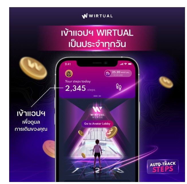 เดินแล้วได้เงิน ด้วยมือถือแค่เครื่องเดียว ไปกับฟีเจอร์ Auto-track Steps ได้ทั้งเหรียญ Bitcoin และ WIRTUAL เริ่มใช้งานได้แล้ววันนี้