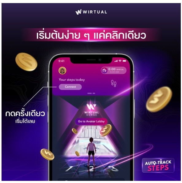เดินแล้วได้เงิน ด้วยมือถือแค่เครื่องเดียว ไปกับฟีเจอร์ Auto-track Steps ได้ทั้งเหรียญ Bitcoin และ WIRTUAL เริ่มใช้งานได้แล้ววันนี้