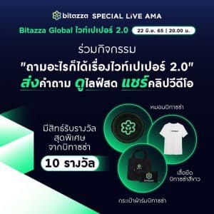 Bitazza Live AMA ตอบทุกคำถามเกี่ยวกับ Bitazza Global ไวท์เปเปอร์ 2.0