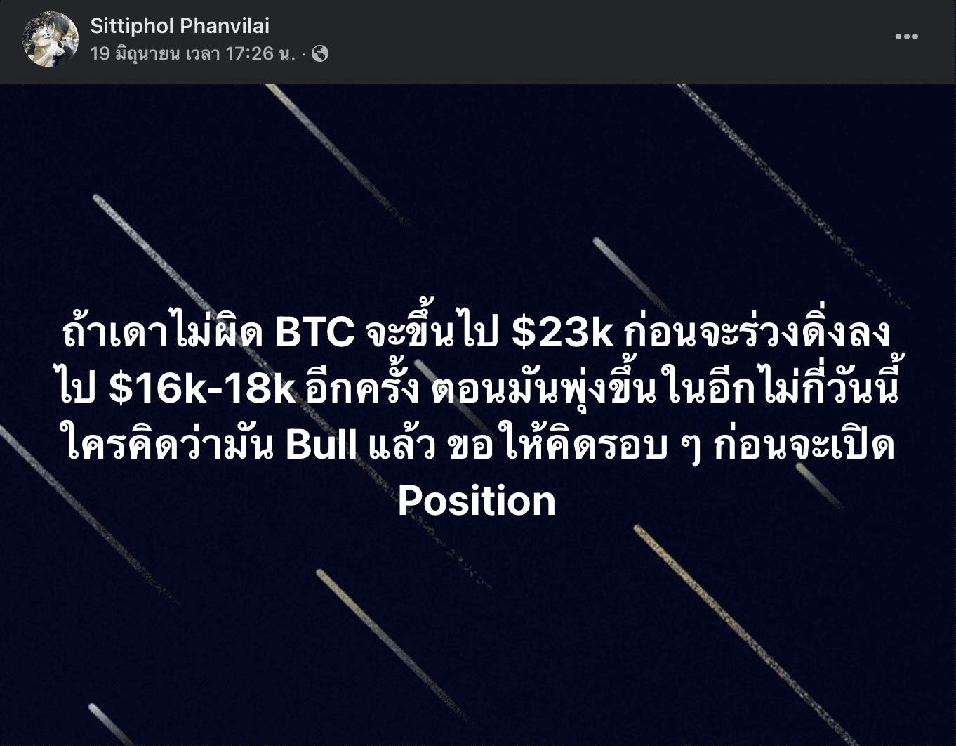 หนูเนยเผย ราคา BTC อาจร่วงลงอีกรอบ “ใครคิดว่ามัน Bull แล้ว ขอให้คิดรอบ ๆ ก่อนจะเปิด Position”