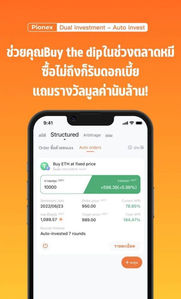 Pionex ครบรอบ 3 ปี จัดแคมเปญพิเศษ แจกรางวัลผู้ใช้มูลค่ากว่า 10,000,000 บาท!